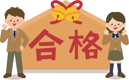 goukaku