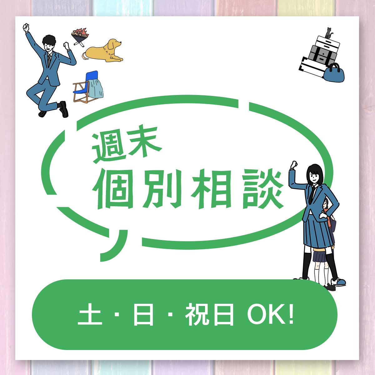 週末個別相談 | 通信制高校 東京 代々木高等学校 東京本部[公式]｜東京都渋谷区代々木