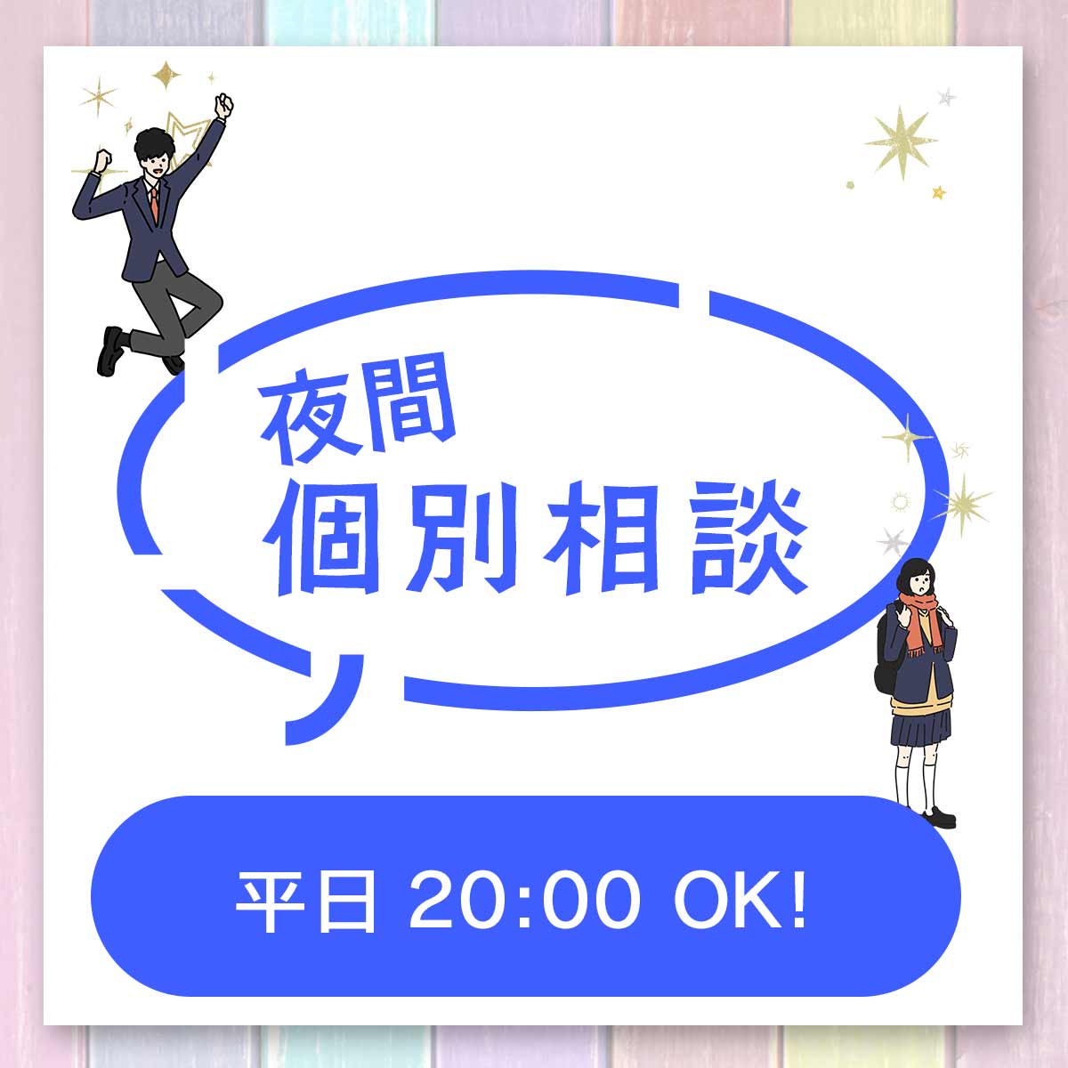 夜間個別相談 | 通信制高校 東京 代々木高等学校 東京本部[公式]｜東京都渋谷区代々木