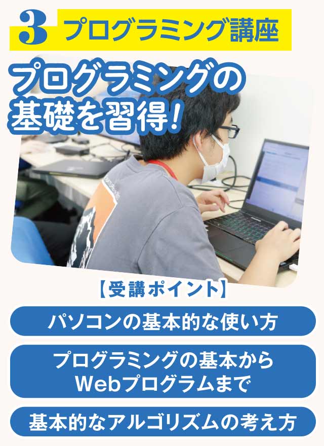 プログラミング講座 | 通信制高校 東京 代々木高等学校 東京本部[公式]｜東京都渋谷区代々木