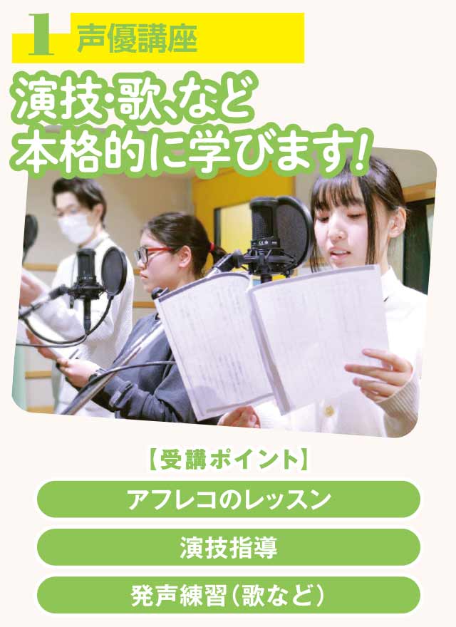 声優講座 | 通信制高校 東京 代々木高等学校 東京本部[公式]｜東京都渋谷区代々木