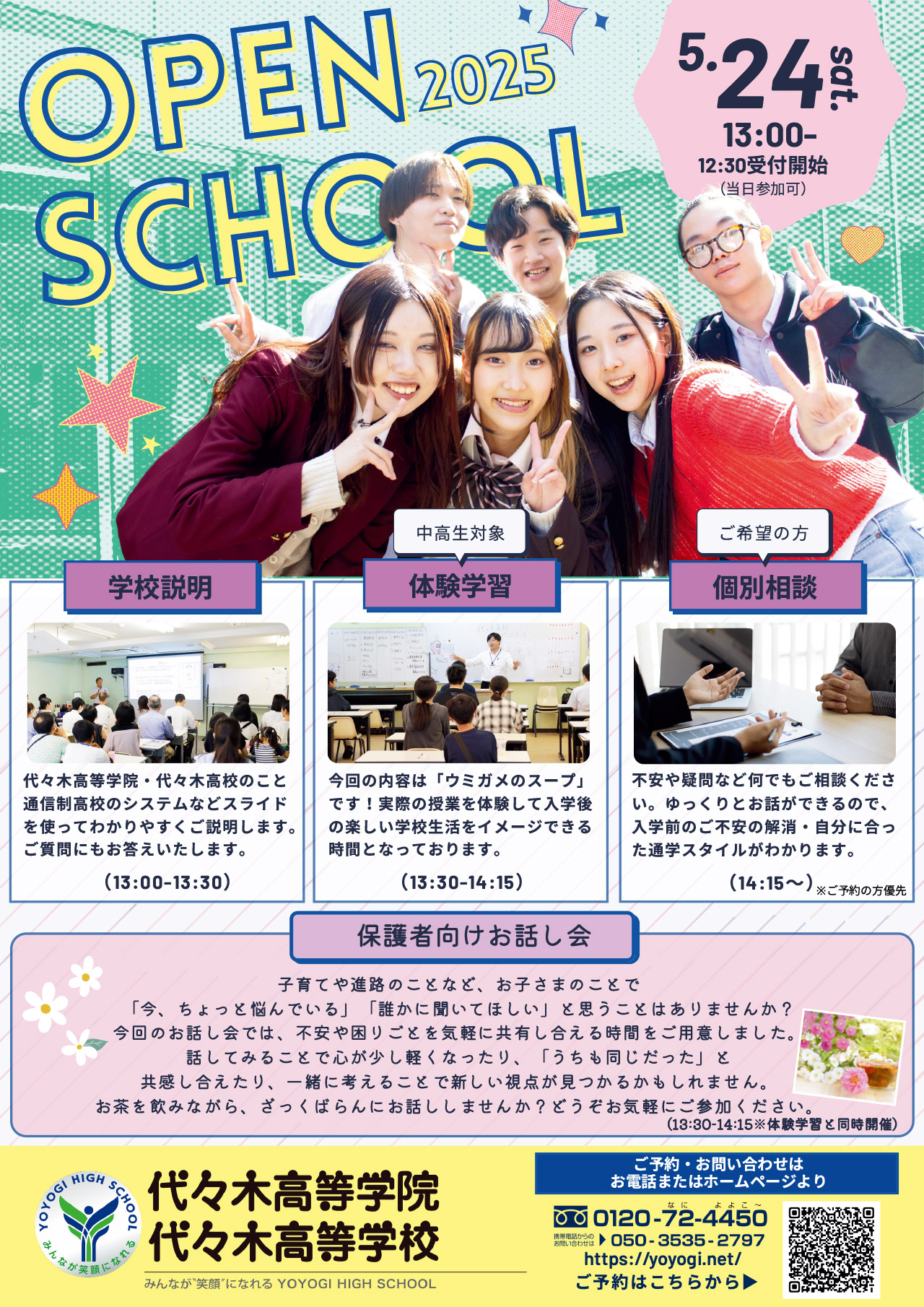 オープンスクール