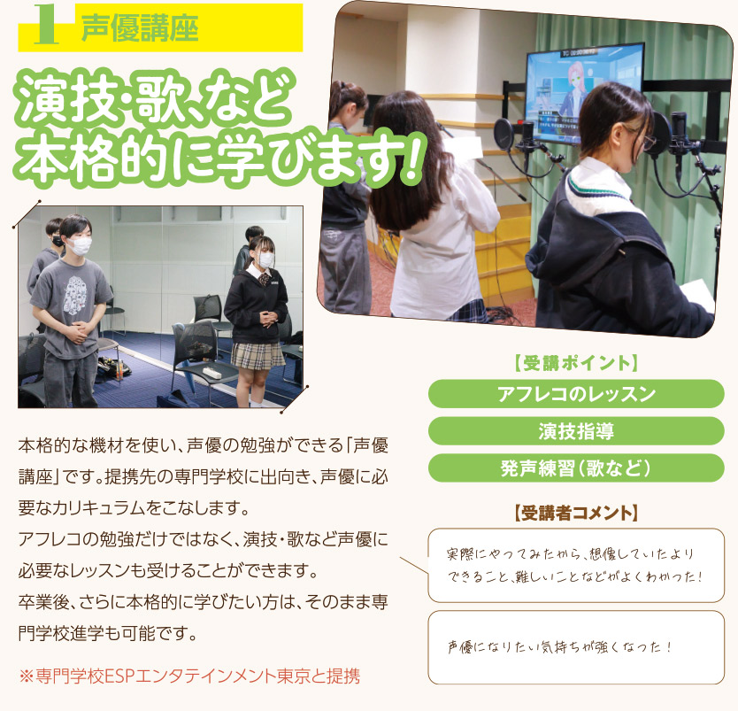 声優講座