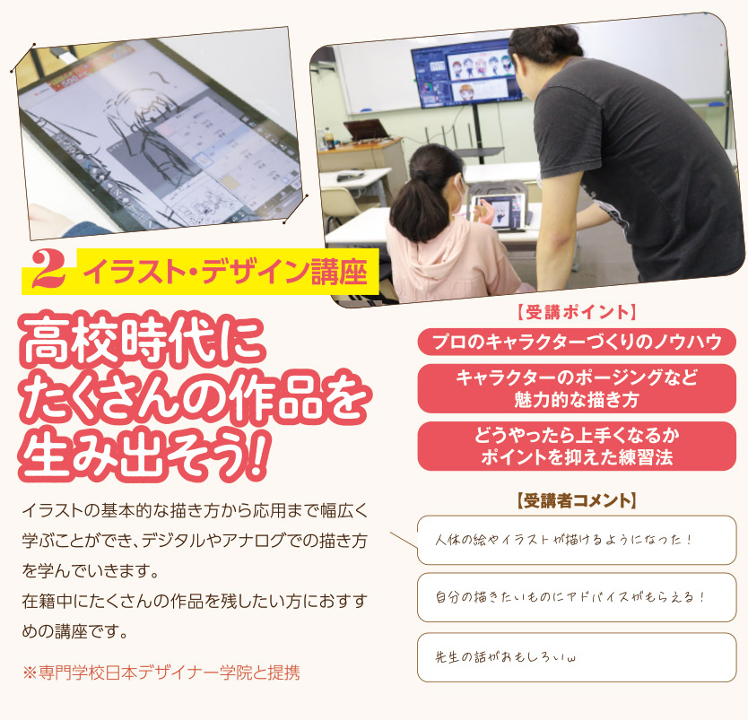 イラスト・デザイン講座