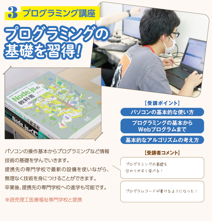 プログラミング講座