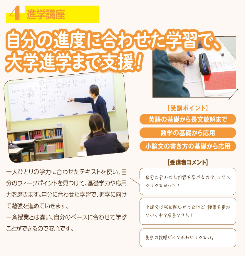 進学講座