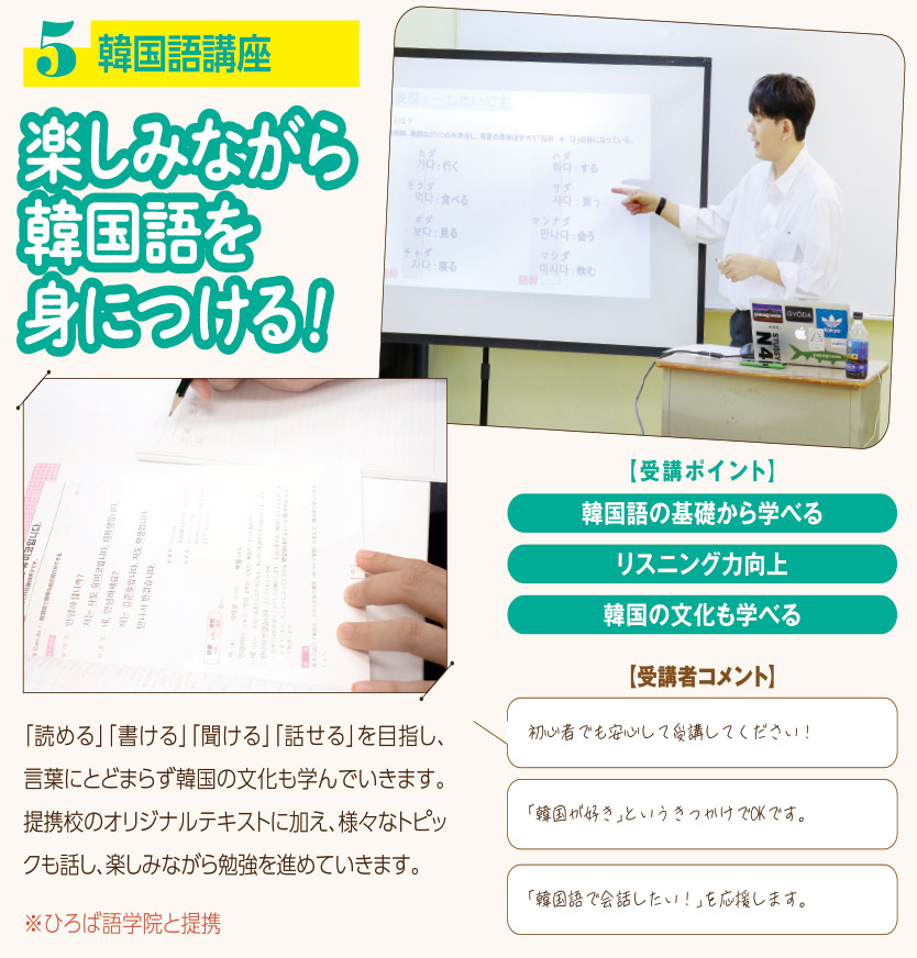 韓国語講座
