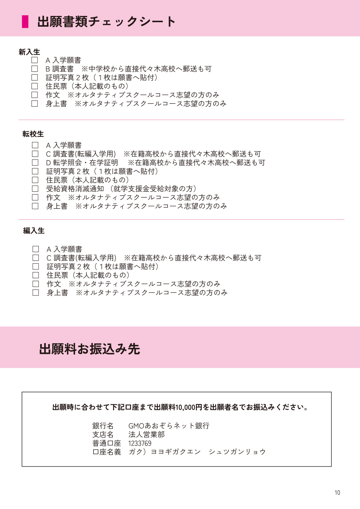 2026年度 募集要項