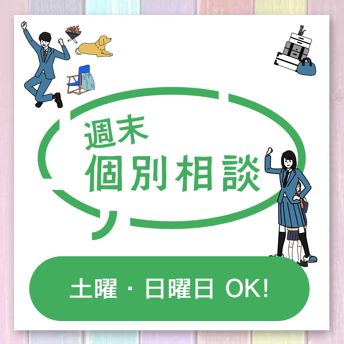 週末個別相談 | 通信制高校 東京 代々木高等学校 東京校[公式]｜東京都渋谷区代々木