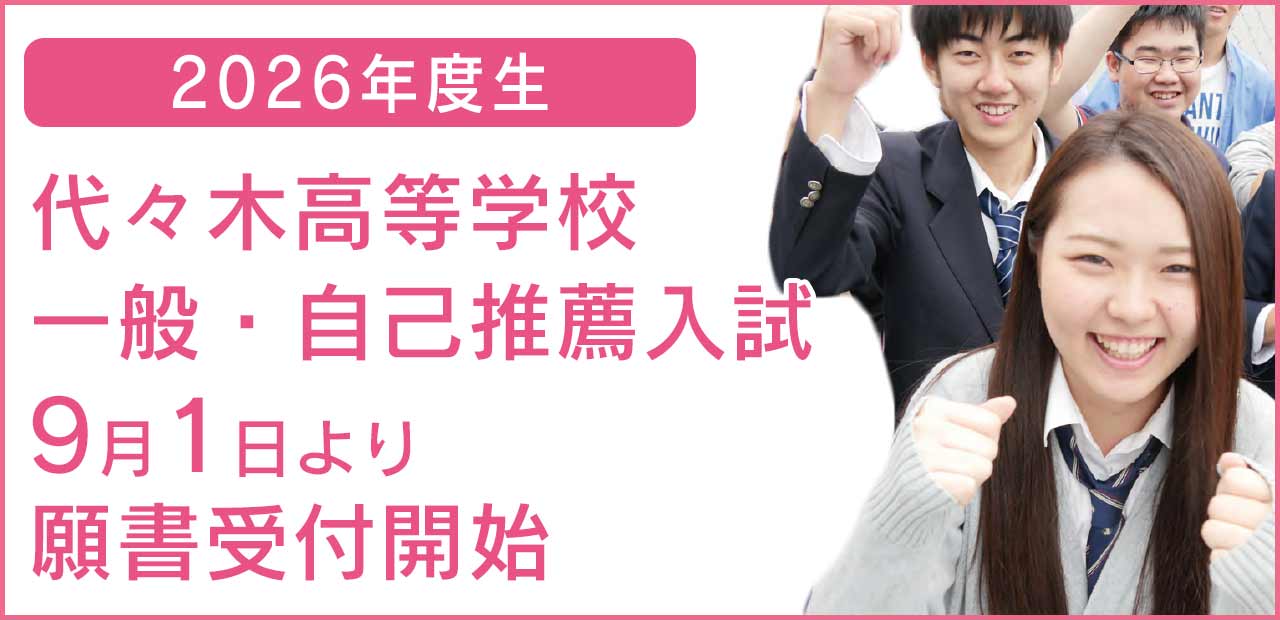 願書受付
