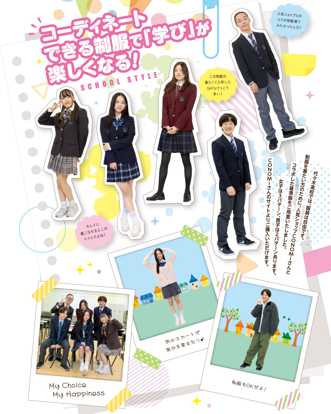 制服のご紹介