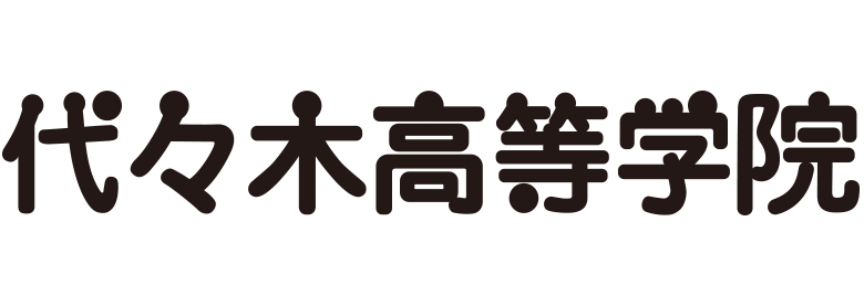通信制高校 東京 代々木高等学院[公式]｜東京都渋谷区代々木