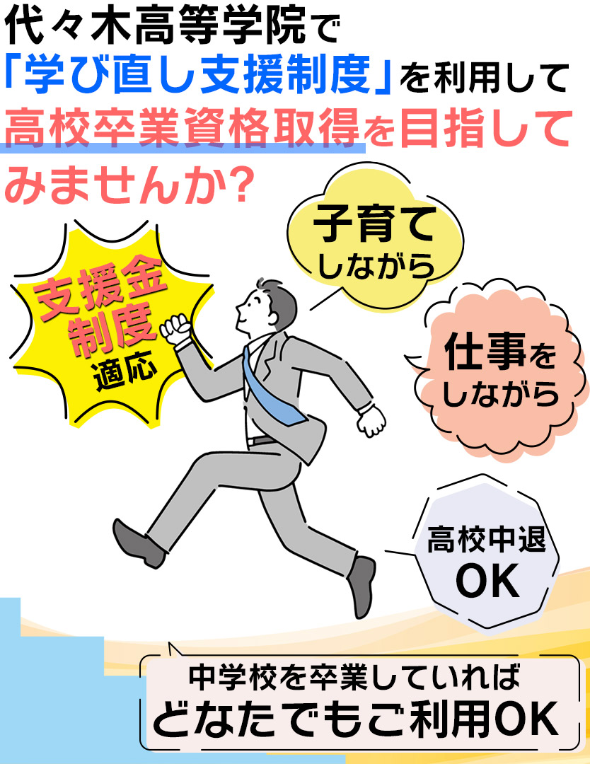 学び直し支援金制度