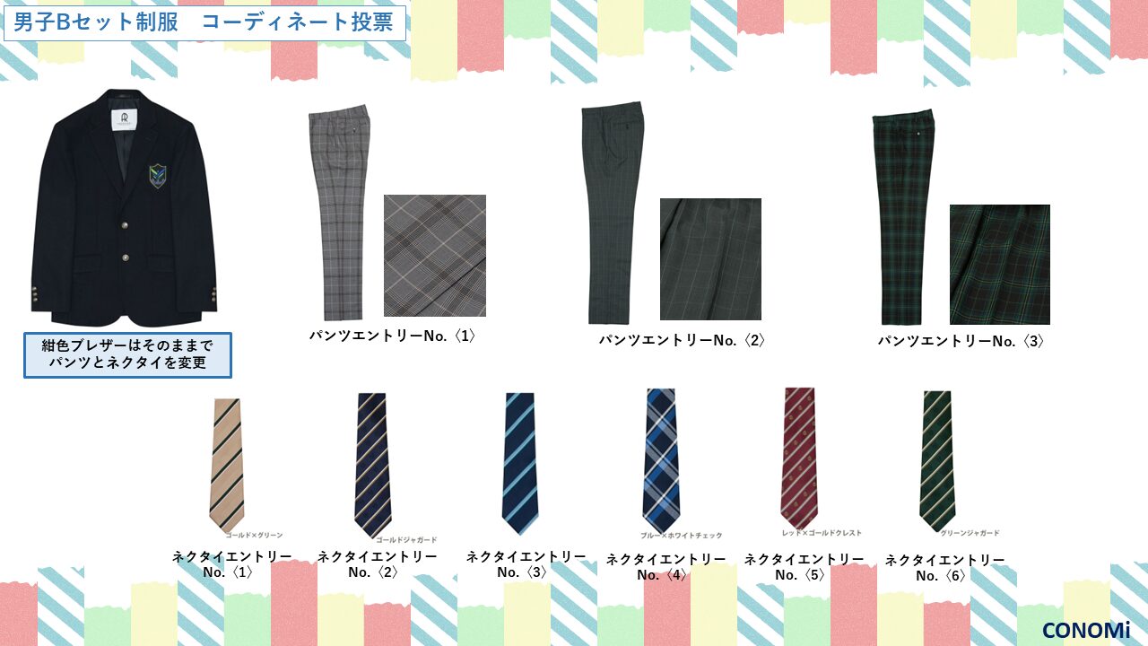投票できめよう! 制服リニューアル 4 0ce3738d176229060085c93f40e66350