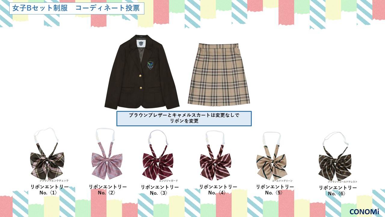 投票できめよう! 制服リニューアル 3 74f35c169285f64e9e7bd44fa927f8cd