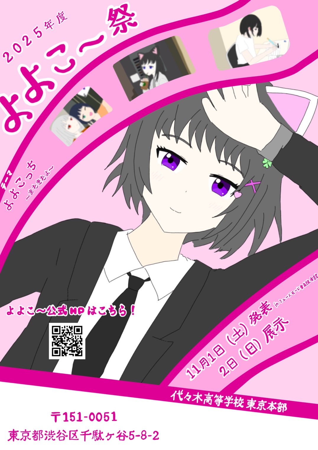 「よよこ~祭」発表の部・展示の部/オープンスクール開催のお知らせ 1 line oa chat 251021 105101