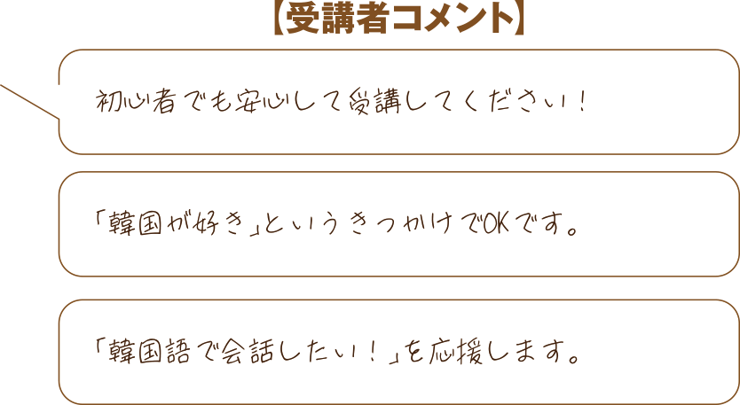 受講者コメント
