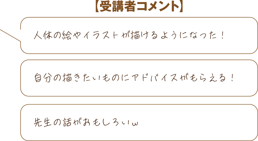 受講者コメント