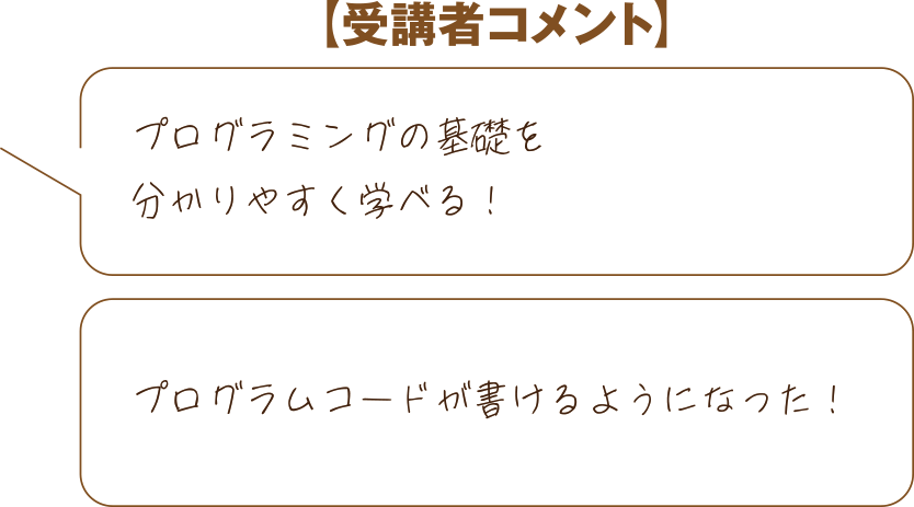 受講者コメント