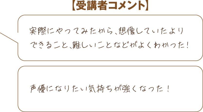 受講者コメント