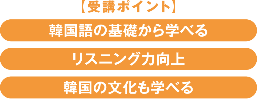 受講のポイント