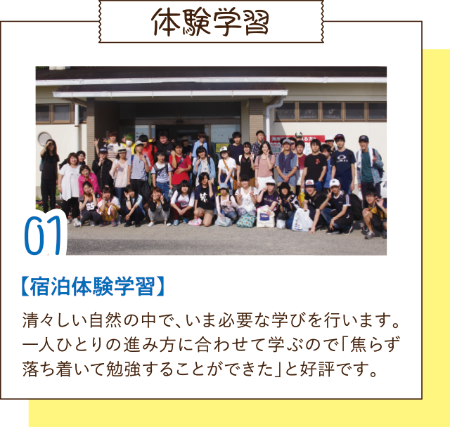 体験学習