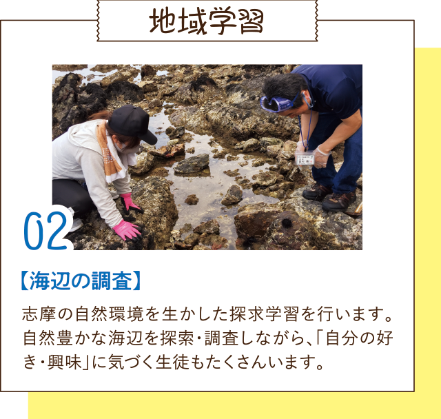 地域学習