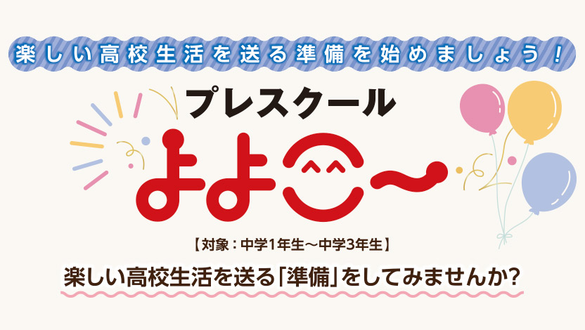 プレスクールよよこ～