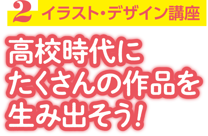 声優講座 イラスト・デザイン講座 Illust & Design